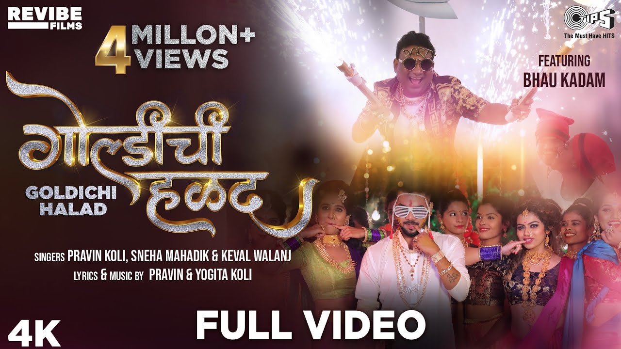 Goldichi Halad Song Lyrics