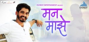 Man Majhe song Rishikesh Kamerkar