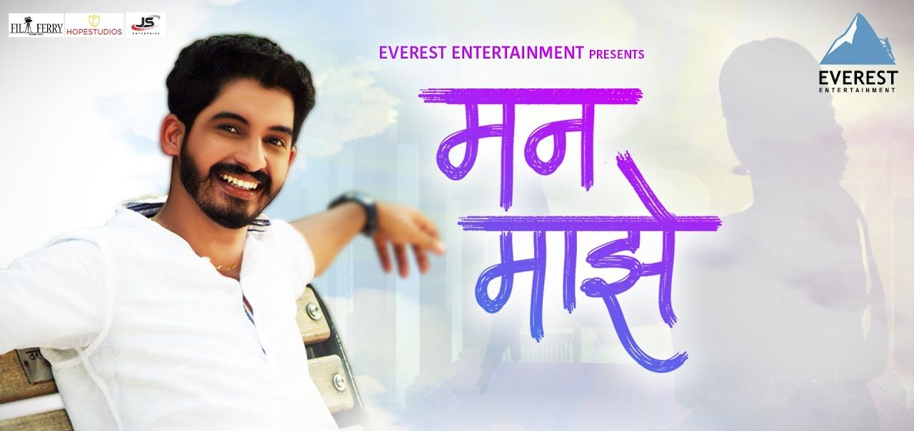 Man Majhe song Rishikesh Kamerkar