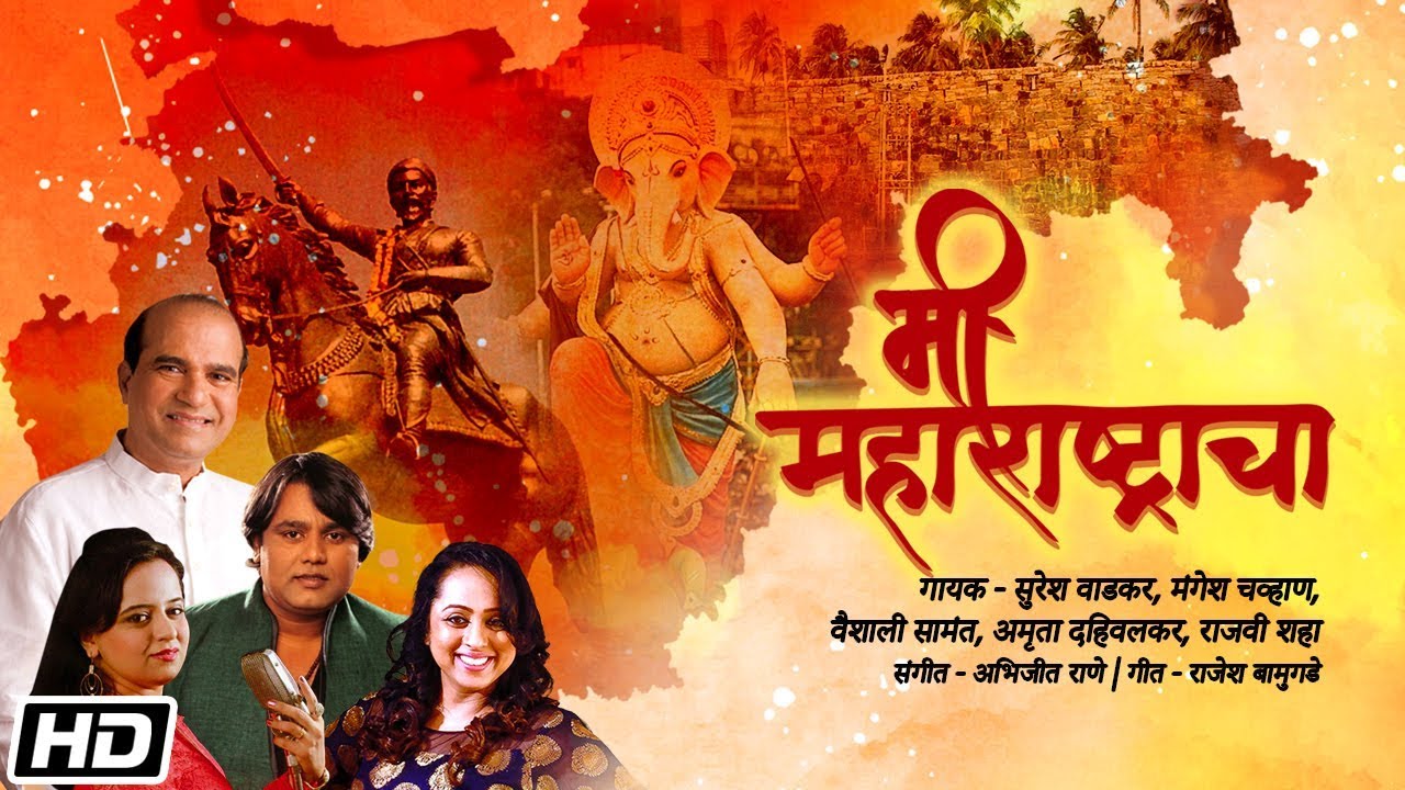 Mi Maharashtracha lyrics Suresh Wadkar