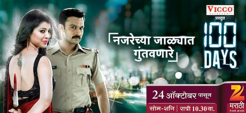 100 Days Marathi Serial Title Song Mp3 Download 100 Days Title Song Lyrics – Zee Marathi - SurileGeet