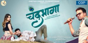 Chandrabhaga Song Swaroop Bhalwankar