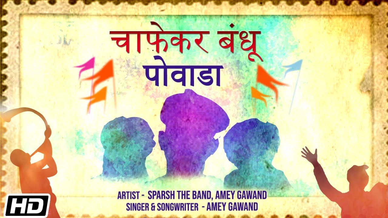 Chaphekar Bandhu Powada Lyrics - Amey Gawand