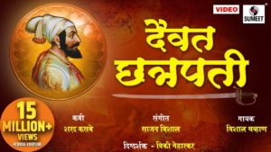 Daivat Chhatrapati Lyrics