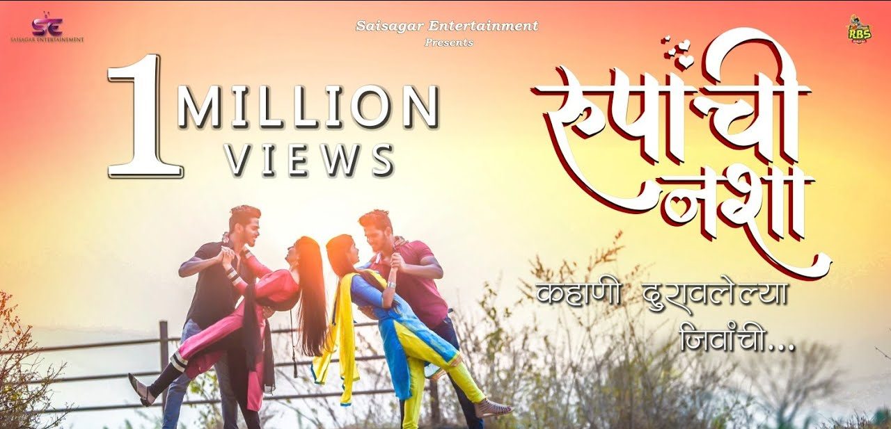 Rupachi Nasha lyrics