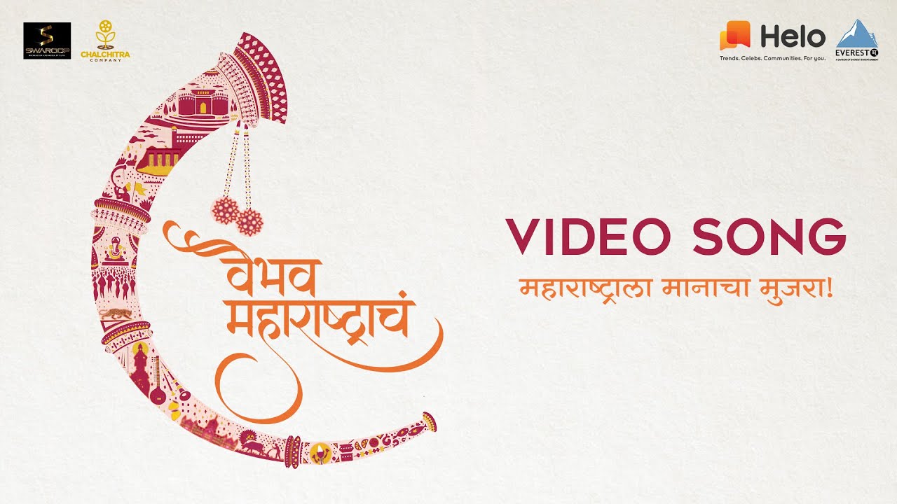 Vaibhav Maharashtracha Lyrics