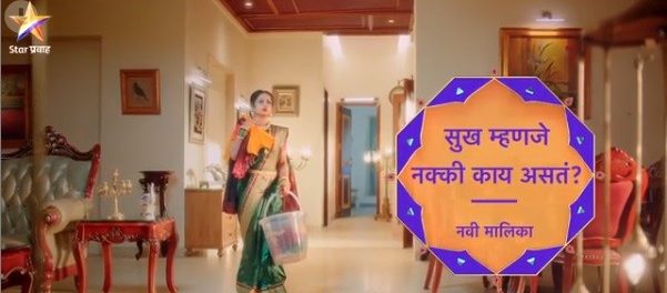 sukh mhanje nakki kay asta title song