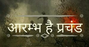 Aarambh Lyrics Piyush Mishra