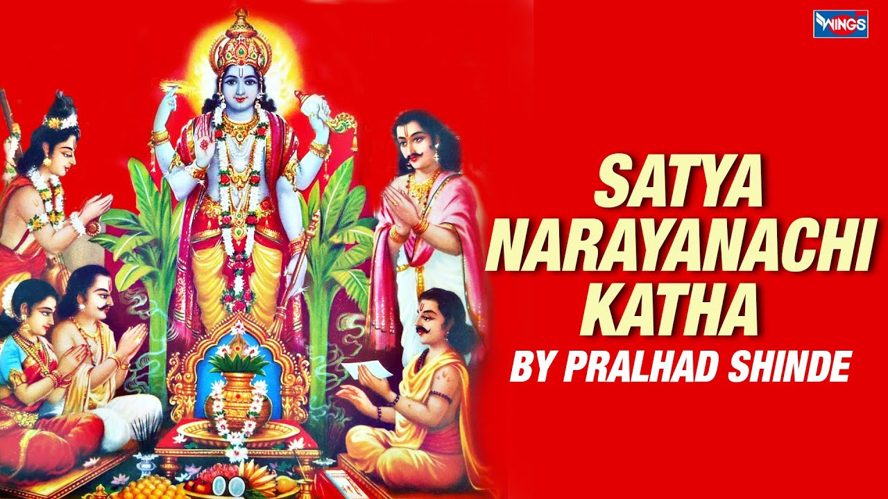 Aika Satyanarayanachi Katha Lyrics