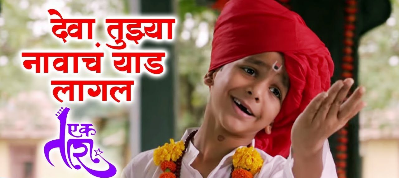 Deva Tujhya Navach Yed Lagal Lyrics