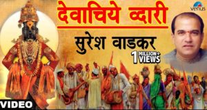 Devachiye Dwari lyrics