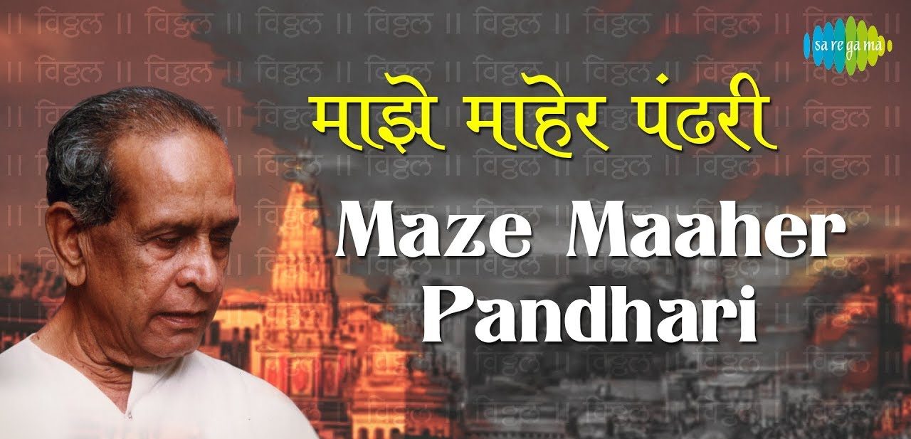 Maze Maher Pandhari
