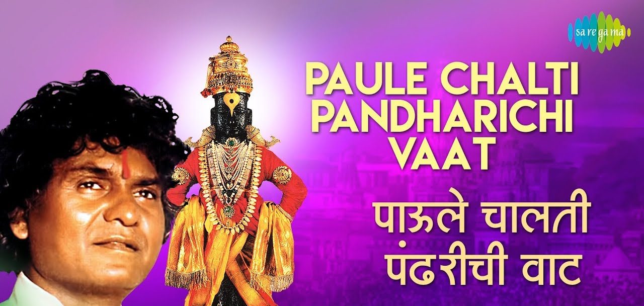 Paule Chalti Pandharichi Vaat