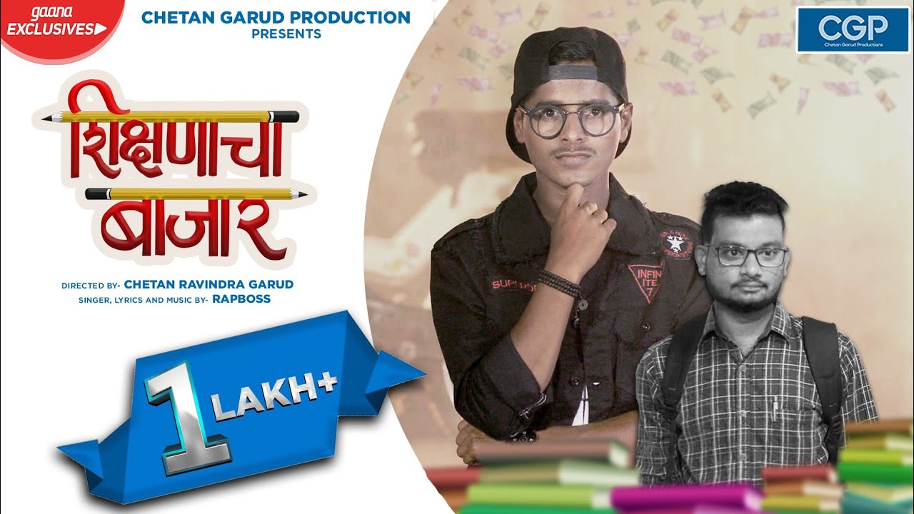 Shikshnacha Bazar Lyrics