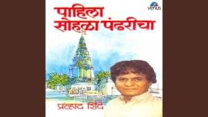 Sohala Pahila Pandharicha Song Lyrics