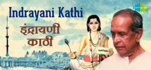 Indrayani Kathi Lyrics