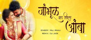 Jambhul Ny Pikala Amba