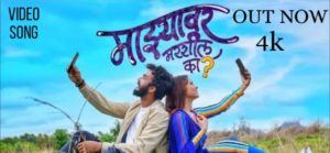 Majhyavar Marshil Ka Lyrics