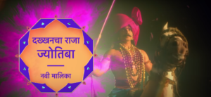 Dakhkhancha Raja Jyotiba