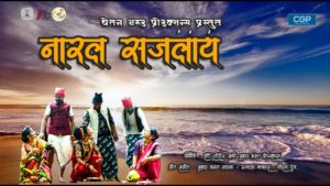 Koli Song Naral Sajlay