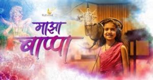 Majha Bappa Song Lyrics