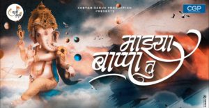Mazya Bappa Tu Lyrics Yuvraj Medhe