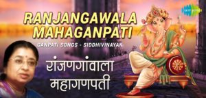 Ranjan Gavala Mahaganpati Nandala Lyrics