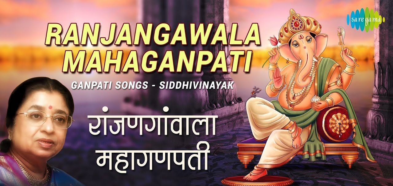Ranjan Gavala Mahaganpati Nandala Lyrics
