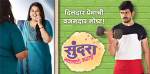 Sundara Manamadhye Bharli