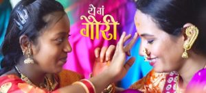 Ye Ga Gauri Lyrics