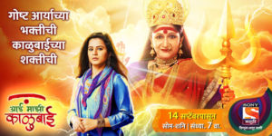 Aai Mazi Kalubai Title Song