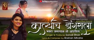 Karlyache dongrala sonali bhoir