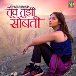 Tuch Tujhi Sobati song lyrics